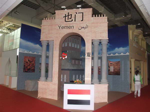 2011年中阿博览会展会